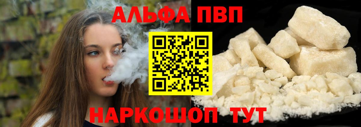 Alfa_PVP СК КРИС  Вход с VPN  Рубцовск  Alpha PVP Соль 