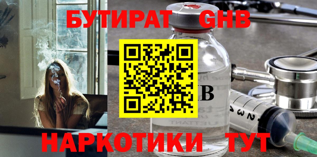 БУТИРАТ 1.4BDO Рубцовск