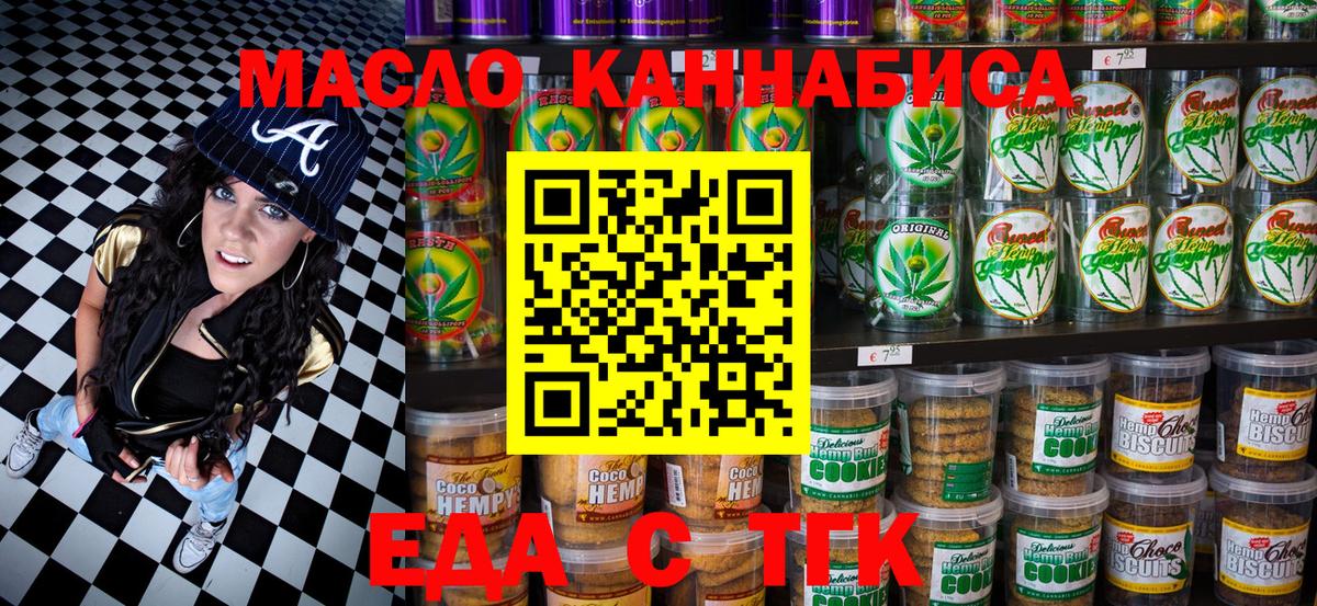 Cannafood конопля  Вход с VPN  Рубцовск 