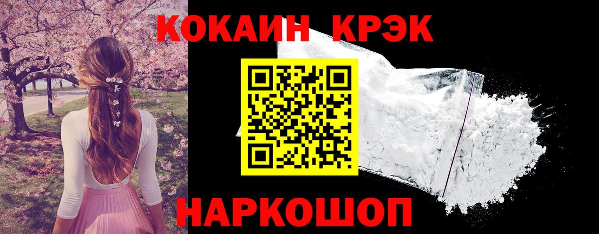 Кокаин  Вход с VPN  Рубцовск  COCAIN Перу 