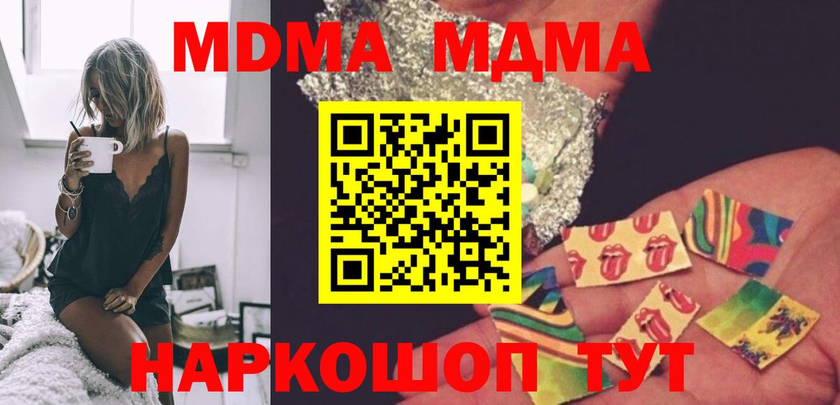 Рубцовск  MDMA кристаллы  Вход с VPN  MDMA  МДМА кристаллы 