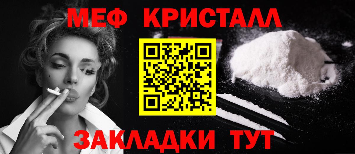 Меф мяу мяу  Вход с VPN  Мефедрон  наркотики  Меф кристаллы  Рубцовск  Меф 