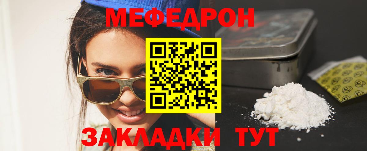Меф мяу мяу Рубцовск