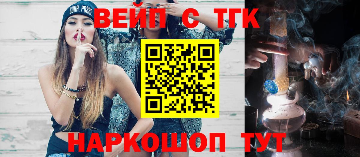 купить   ТГК жижа  Вход с VPN  Рубцовск  Дистиллят ТГК гашишное масло 
